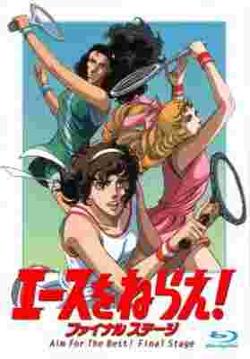 Aim for the Ace: Final Stage poster