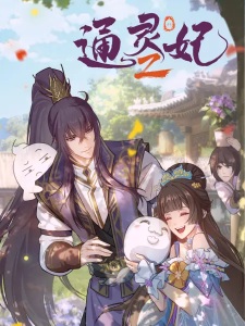 Psychic Princess Season 2 poster