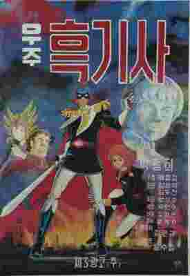 Captain of Cosmos poster
