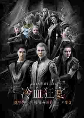 L.O.R.D: Legend of Ravaging Dynasties 2 - Coldblood Feast poster