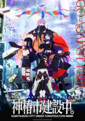 Kamitsubaki City Under Construction: Witchling Part 1 poster