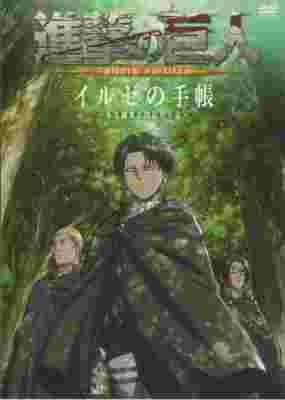 Attack on Titan OVA poster