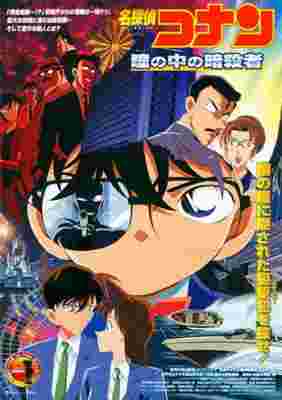 Case Closed Movie 4: Captured In Her Eyes poster
