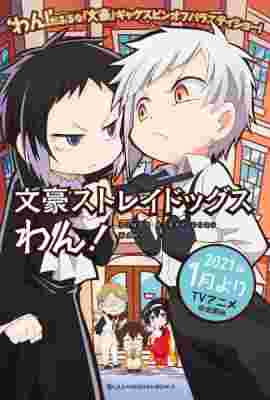 Bungo Stray Dogs Wan! poster
