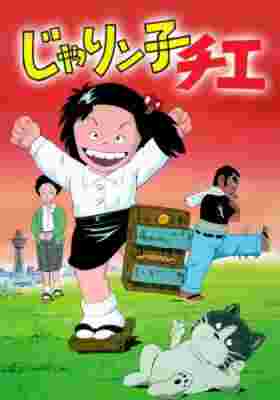 [RAW] Jarinko Chie (TV) poster