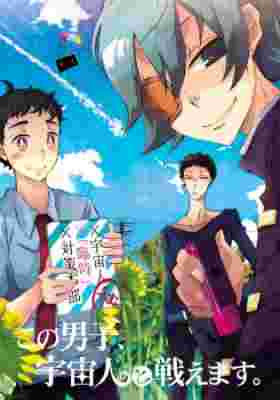 This Boy Can Fight Aliens poster