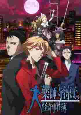 Ryoko's Case File poster