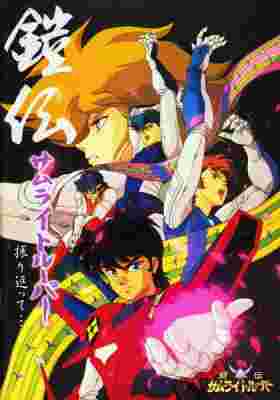 Ronin Warriors poster