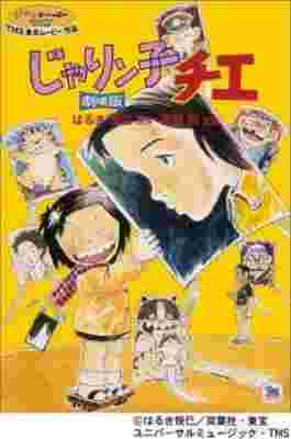 Jarinko Chie poster