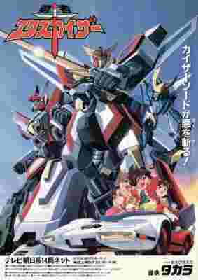 The Brave Fighter Exkizer poster