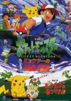 Pokemon The Movie 01: Mewtwo Strikes Back poster