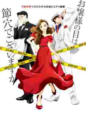 The Dinner Table Detective poster