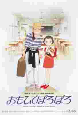 Only Yesterday poster