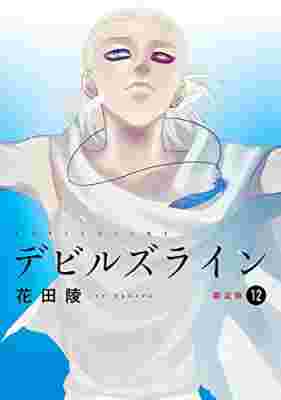 Devils Line: Anytime Anywhere poster