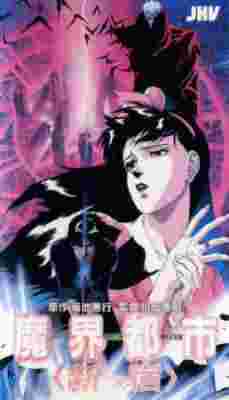 Demon City Shinjuku poster