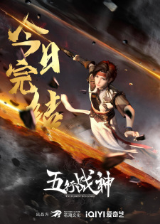 Five Element God of War poster