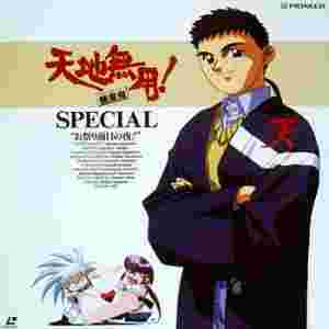 Tenchi Muyo! Ryo-Ohki: The Night Before The Carnival poster