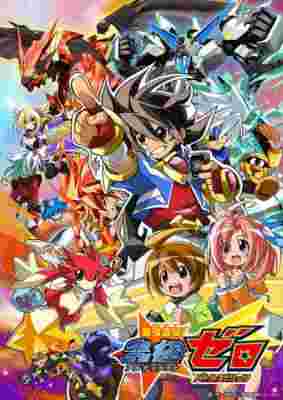 Saikyou Ginga Ultimate Zero: Battle Spirits poster