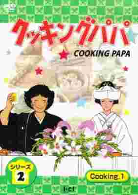 Cooking Papa poster