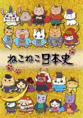 Meow Meow Japanese History poster