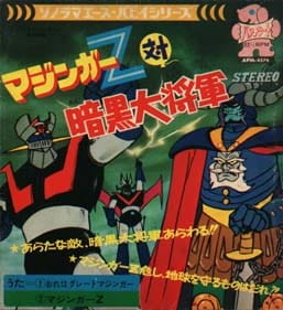 Mazinger Z tai Ankoku Daishougun poster