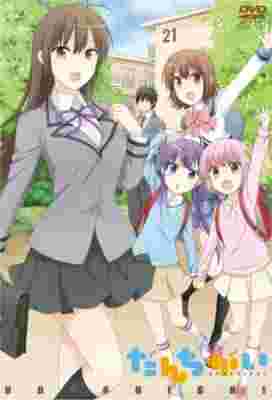 Danchigai: Juusan Goutou Sentou Ikitai!! poster