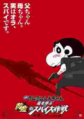 Crayon Shin-chan Movie 19: Arashi wo Yobu Ougon no Spy Daisakusen poster