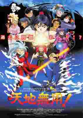 Tenchi Muyo! In Love poster