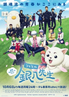 Gintama: 3-Z Ginpachi Sensei poster