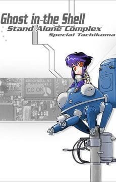 Ghost in the Shell: Stand Alone Complex: Tachikomatic Days poster