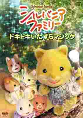 Sylvanian Families - Magic Tricks And Other Adventures poster
