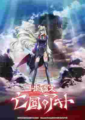 Code Geass: Akito the Exiled - To Beloved Ones poster