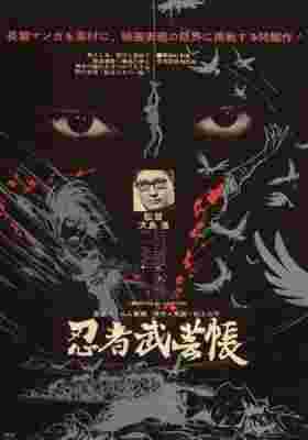 Manual of Ninja Martial Arts poster