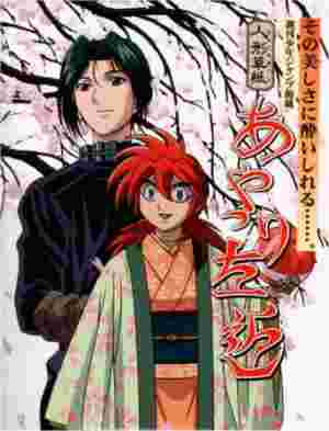Tales of Puppetmaster Sakon poster