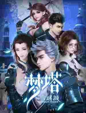 Dream Tower poster
