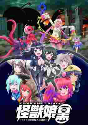 Kaijuu Girls Kuro: Ultra Kaijuu Gijinka Keikaku poster