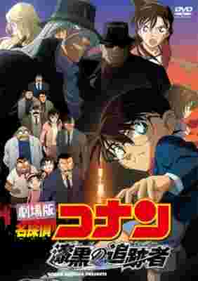 Detective Conan: The Jet Black Chaser poster