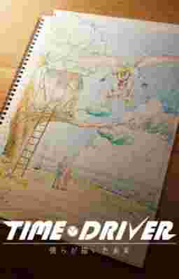 Time Driver: Bokura ga Kaita Mirai poster
