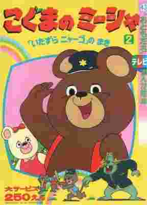 [RAW] Koguma no Misha poster
