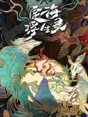 Epic of Divinity Light poster