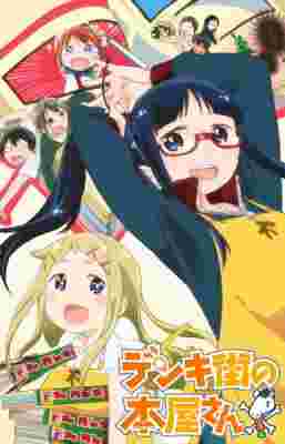 Denki-gai poster