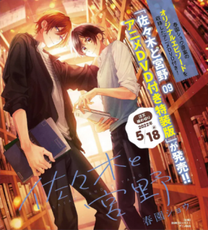 Sasaki and Miyano: A Little Story Before I Realized Love poster