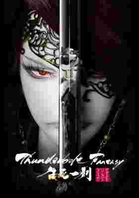 Thunderbolt Fantasy - The Final Chapter poster