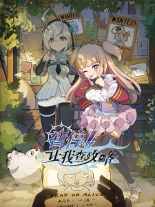 Let Me Check the Walkthrough First poster
