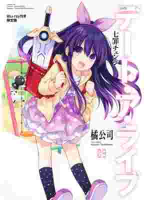 Date A Live: Date to Date poster