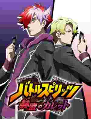 Battle Spirits: Kakumei no Galette poster