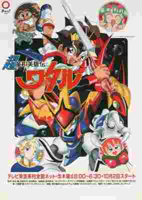 Super Demon Hero Wataru poster