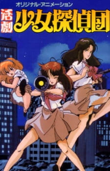 Katsugeki Shoujo Tanteidan poster