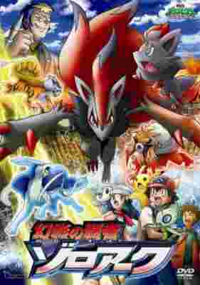 Pokemon The Movie 13: Zoroark: Master of Illusions poster