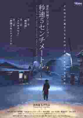 5 Centimeters Per Second poster